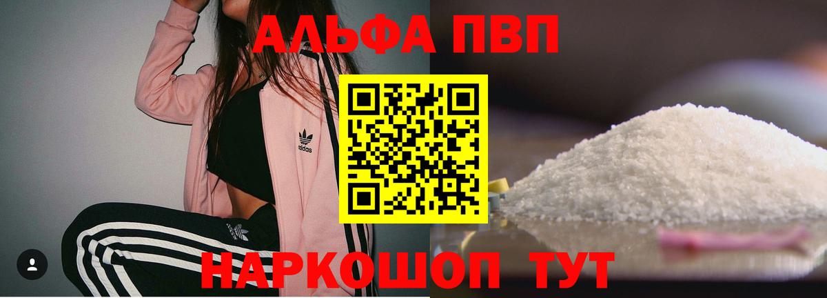 А ПВП Соль  Alpha-PVP  наркошоп  Alpha-PVP Crystall  Alpha PVP кристаллы  Вход с VPN  Саратов 