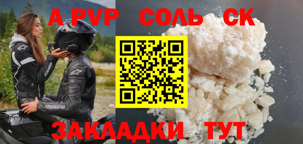 Альфа ПВП Crystall Саратов