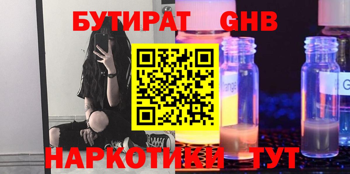 Бутират 1.4BDO Саратов