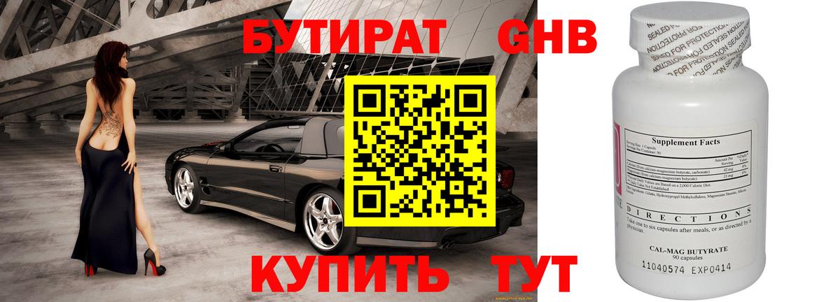 БУТИРАТ  БУТИРАТ 99%  Вход с VPN  Саратов 