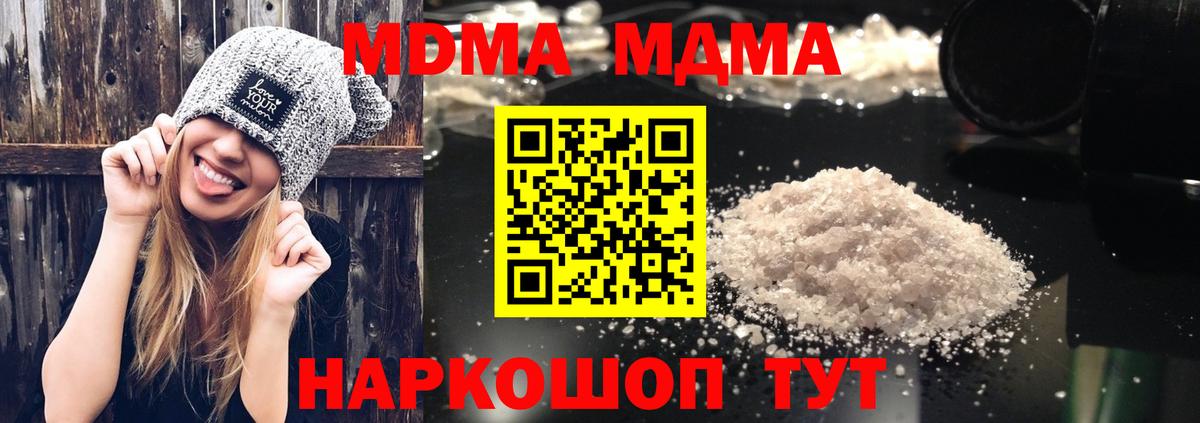 MDMA молли Саратов