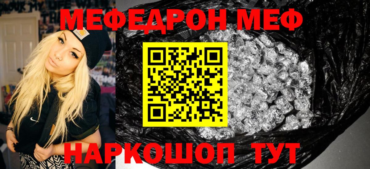 МЯУ-МЯУ кристаллы  Вход с VPN  Меф  МЯУ-МЯУ  МЕФ 4 MMC  Саратов 