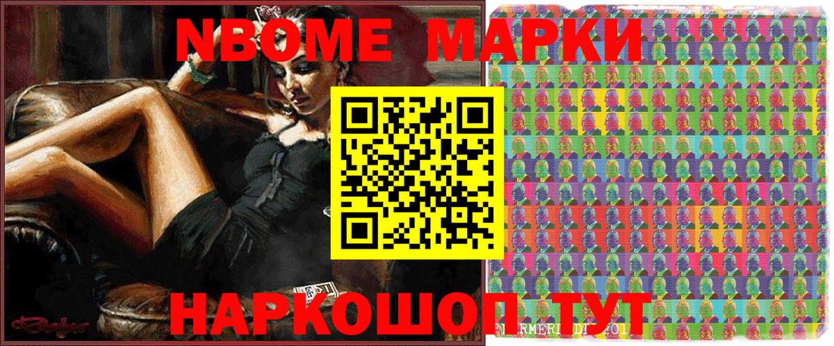 где купить наркоту  Марки N-bome 1,8мг  Вход с VPN  Марки N-bome 1,8мг  Саратов 